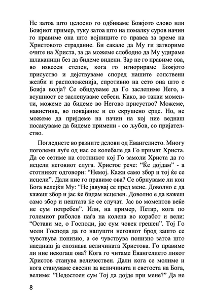 молитвата и обожувањето - антонио блум, георги капсанис,текстуален одломок од книгата