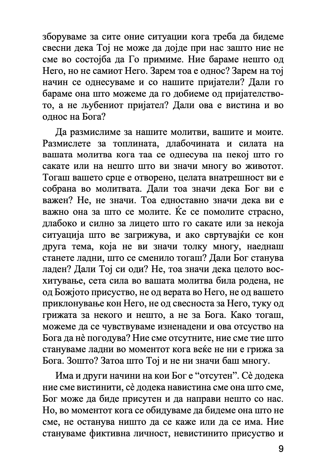молитвата и обожувањето - антонио блум, георги капсанис,текстуален одломок од книгата
