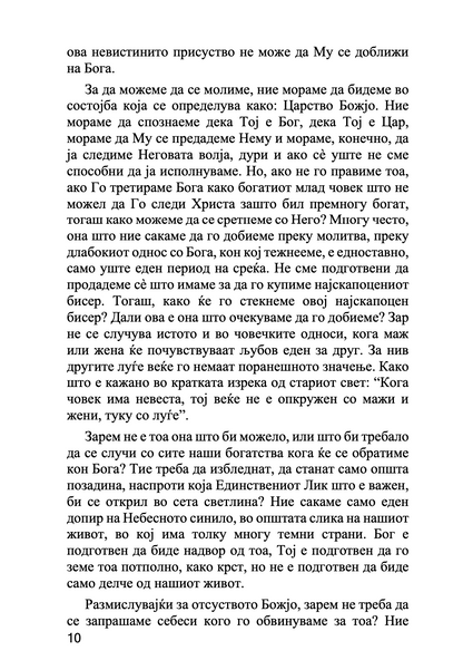 молитвата и обожувањето - антонио блум, георги капсанис,текстуален одломок од книгата