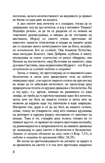 шестоднев - св. василий велики,текстуален одломок од книгата
