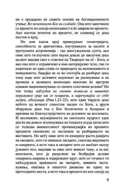 шестоднев - св. василий велики,текстуален одломок од книгата