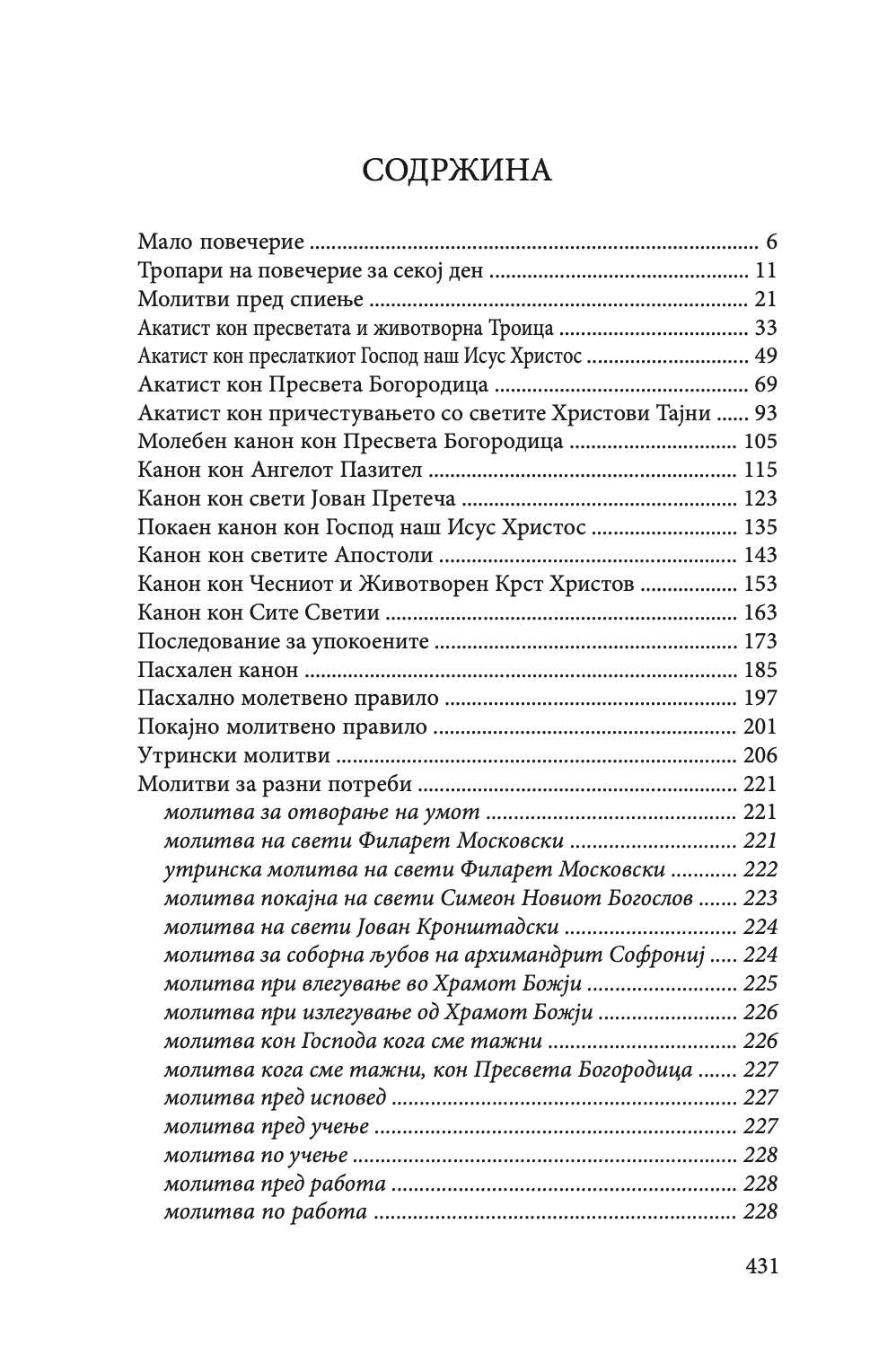 голем молитвеник,текстуален одломок од книгата