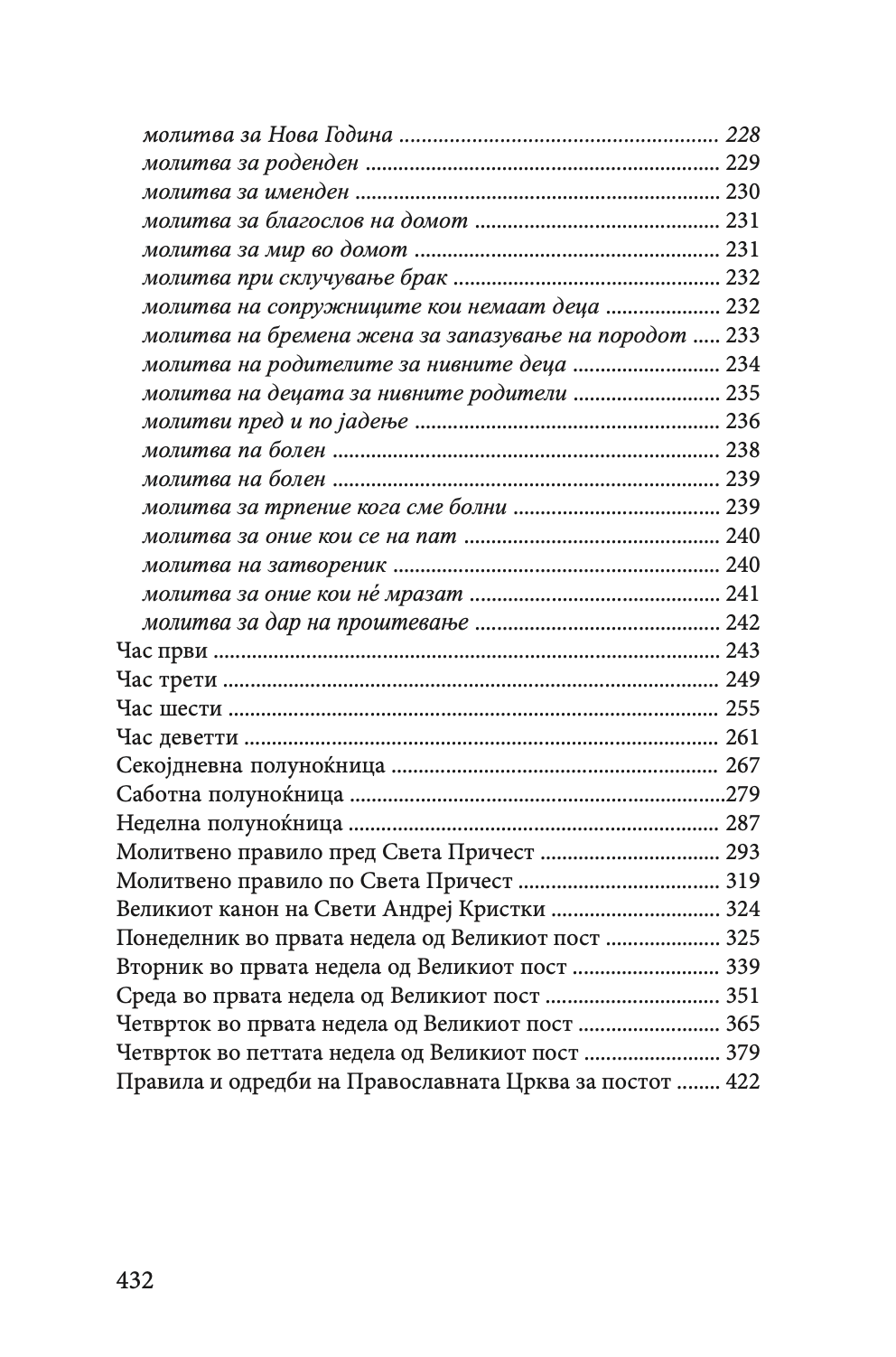 голем молитвеник,текстуален одломок од книгата