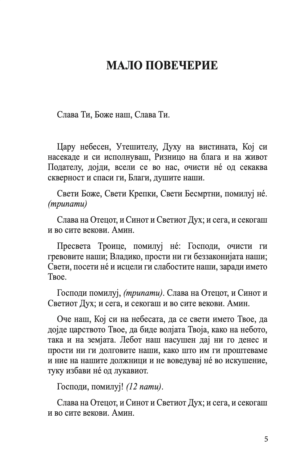 голем молитвеник,текстуален одломок од книгата