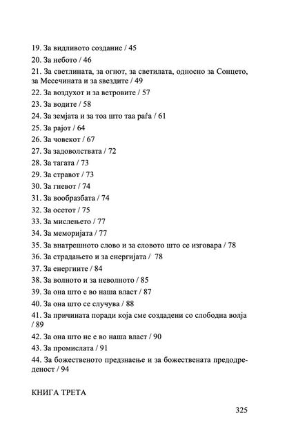 точно изложување на православната вера - св. јован дамаскин,текстуален одломок од книгата