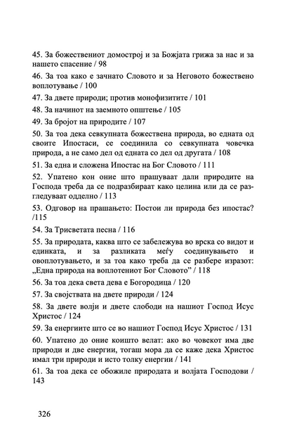 точно изложување на православната вера - св. јован дамаскин,текстуален одломок од книгата