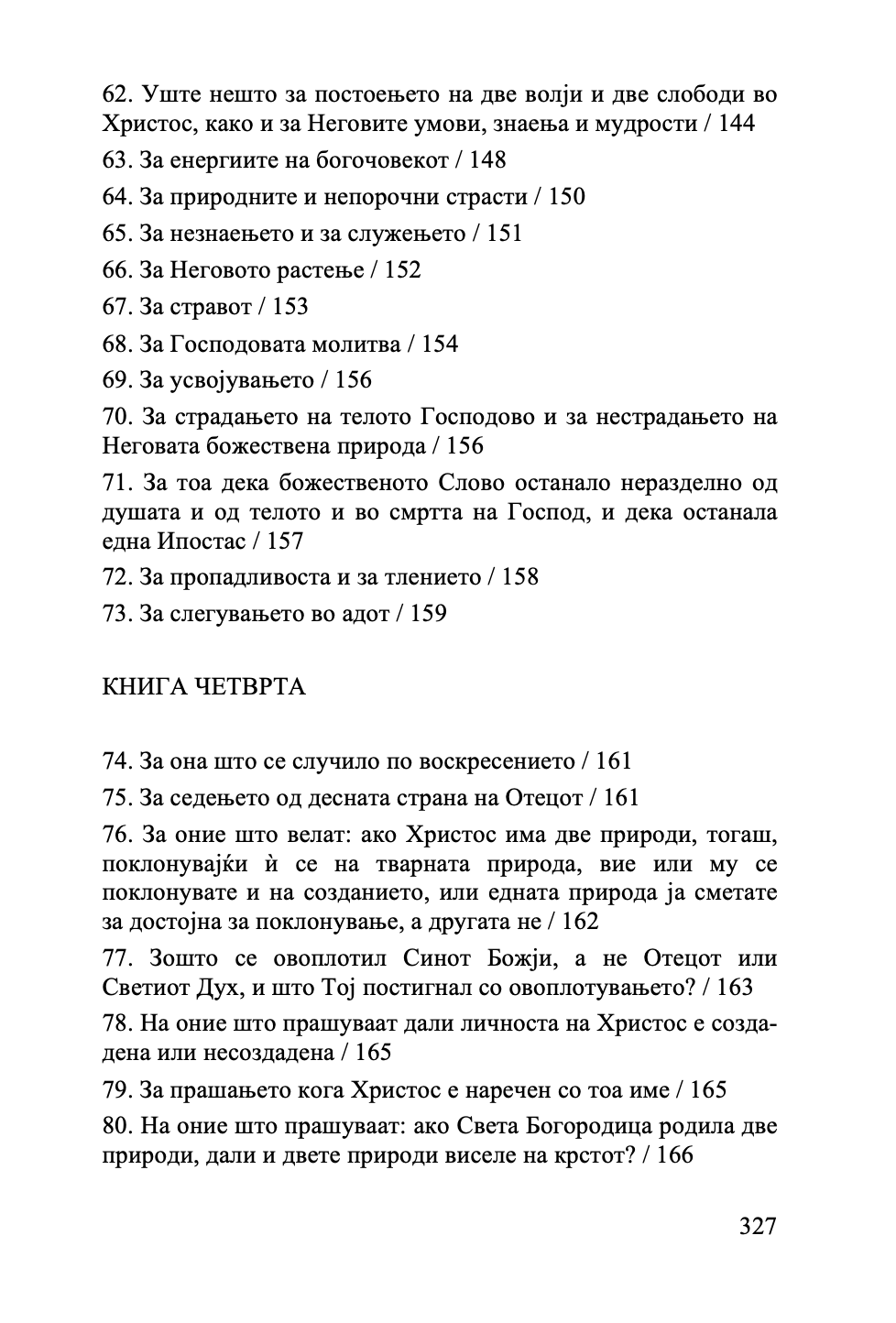 точно изложување на православната вера - св. јован дамаскин,текстуален одломок од книгата