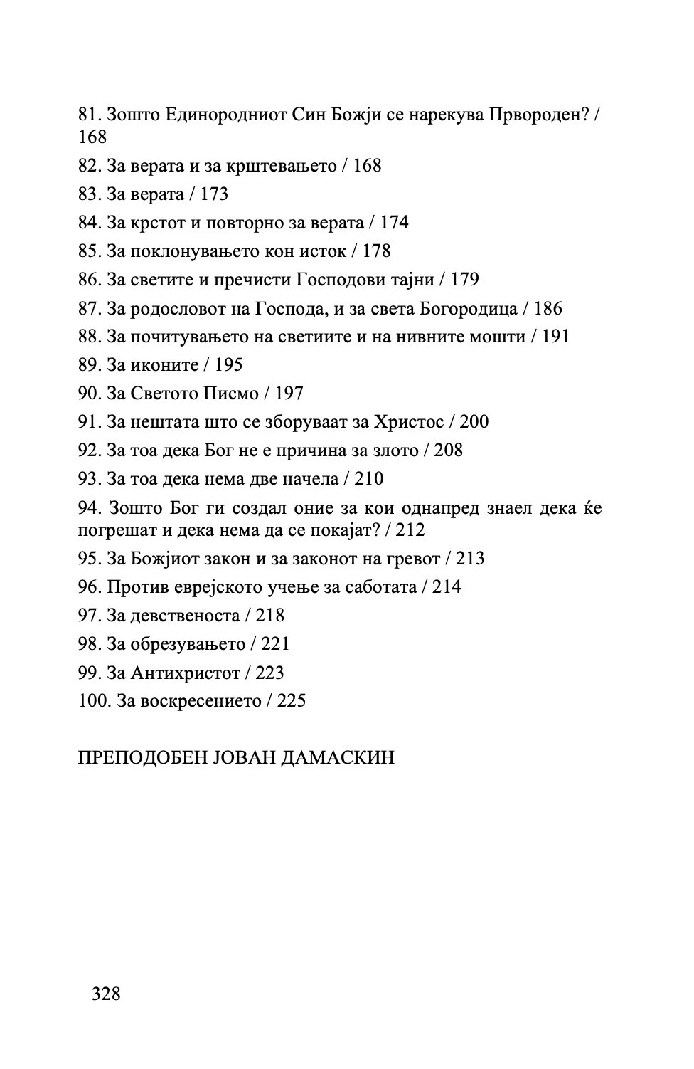 точно изложување на православната вера - св. јован дамаскин,текстуален одломок од книгата