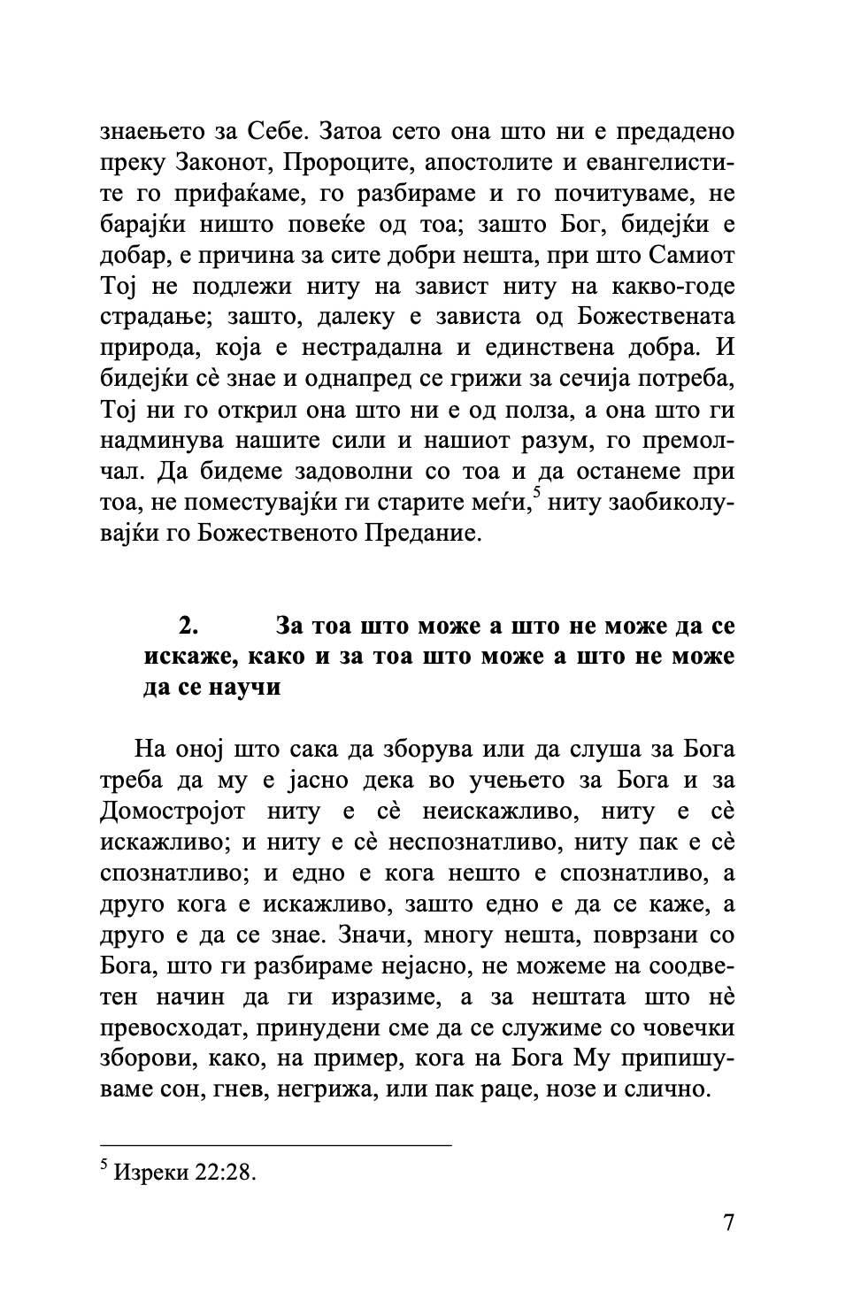 точно изложување на православната вера - св. јован дамаскин,текстуален одломок од книгата
