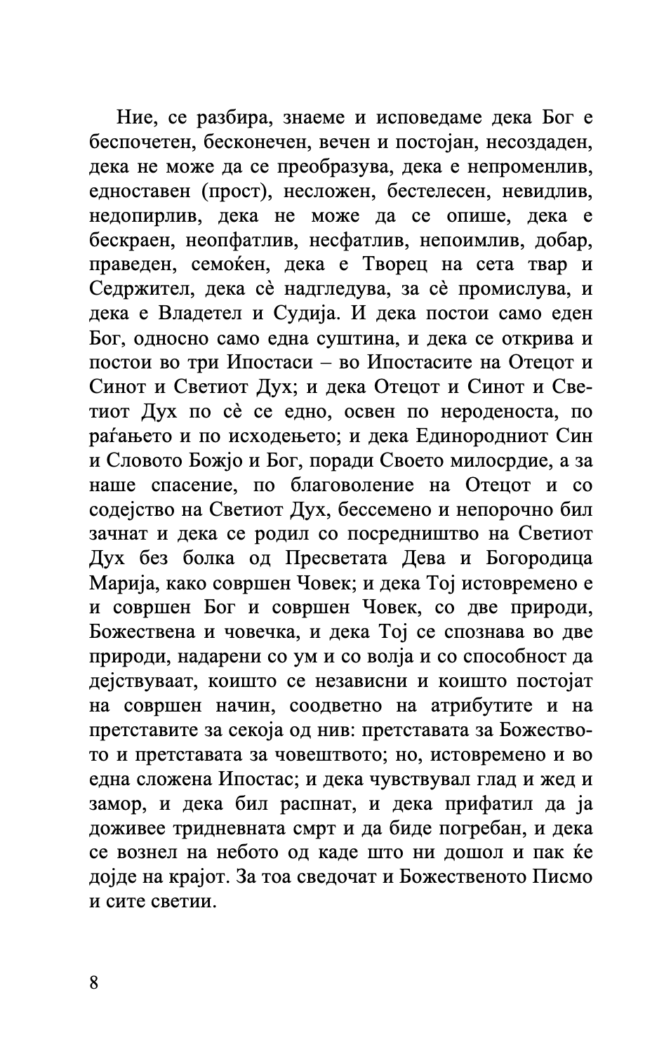 точно изложување на православната вера - св. јован дамаскин,текстуален одломок од книгата