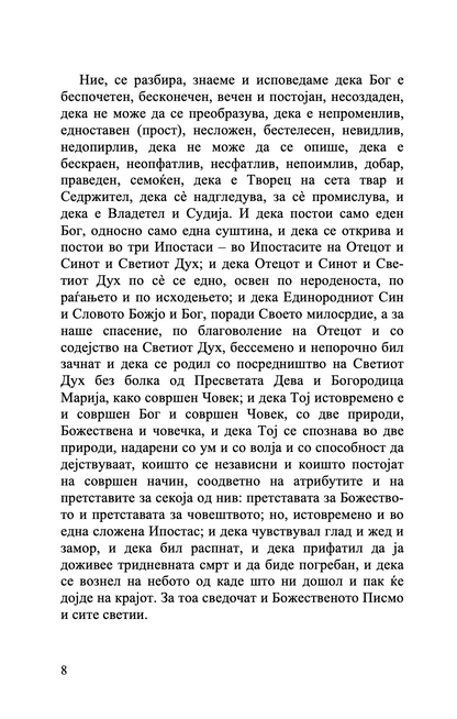 точно изложување на православната вера - св. јован дамаскин,текстуален одломок од книгата