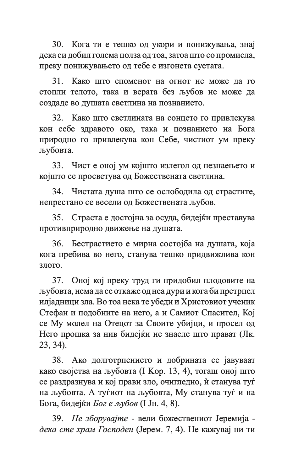 400 глави за љубовта - св. максим исповедник,текстуален одломок од книгата