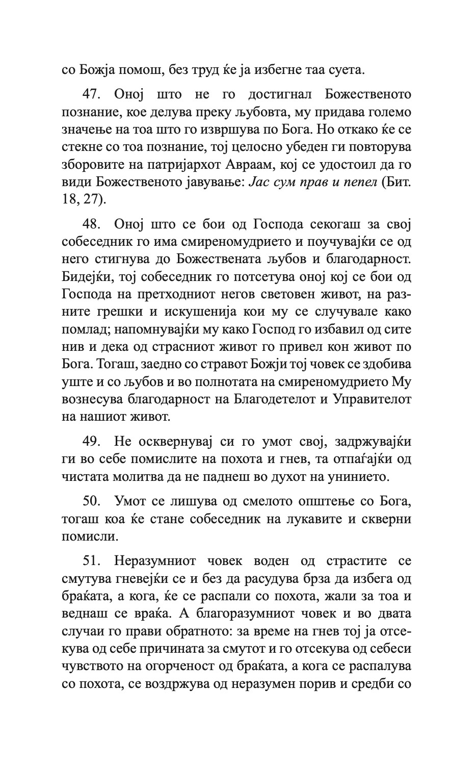 400 глави за љубовта - св. максим исповедник,текстуален одломок од книгата
