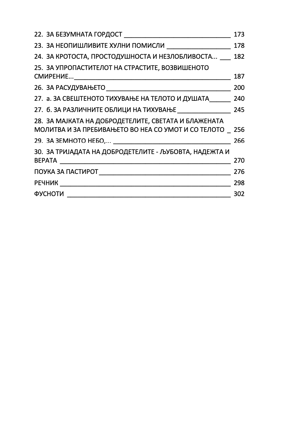 рајска лествица - св. јован лествичник,текстуален одломок од книгата