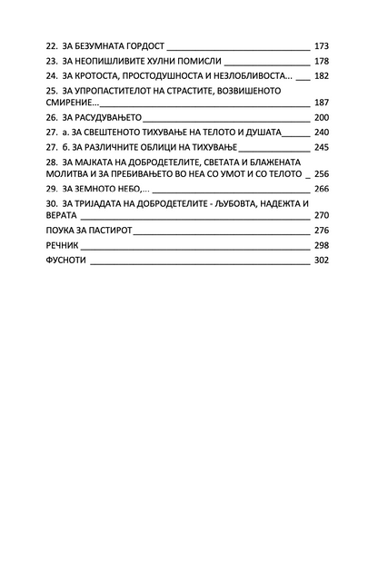 рајска лествица - св. јован лествичник,текстуален одломок од книгата