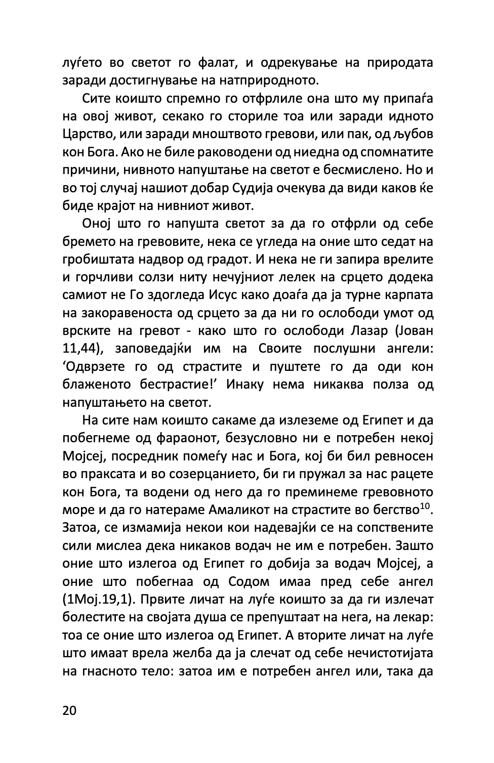 рајска лествица - св. јован лествичник,текстуален одломок од книгата