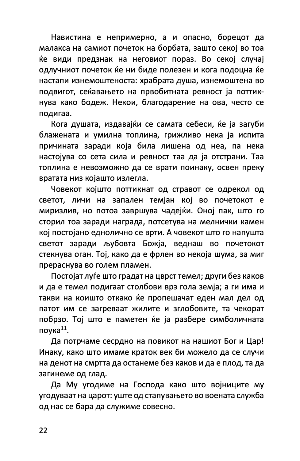 рајска лествица - св. јован лествичник,текстуален одломок од книгата