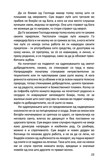 рајска лествица - св. јован лествичник,текстуален одломок од книгата