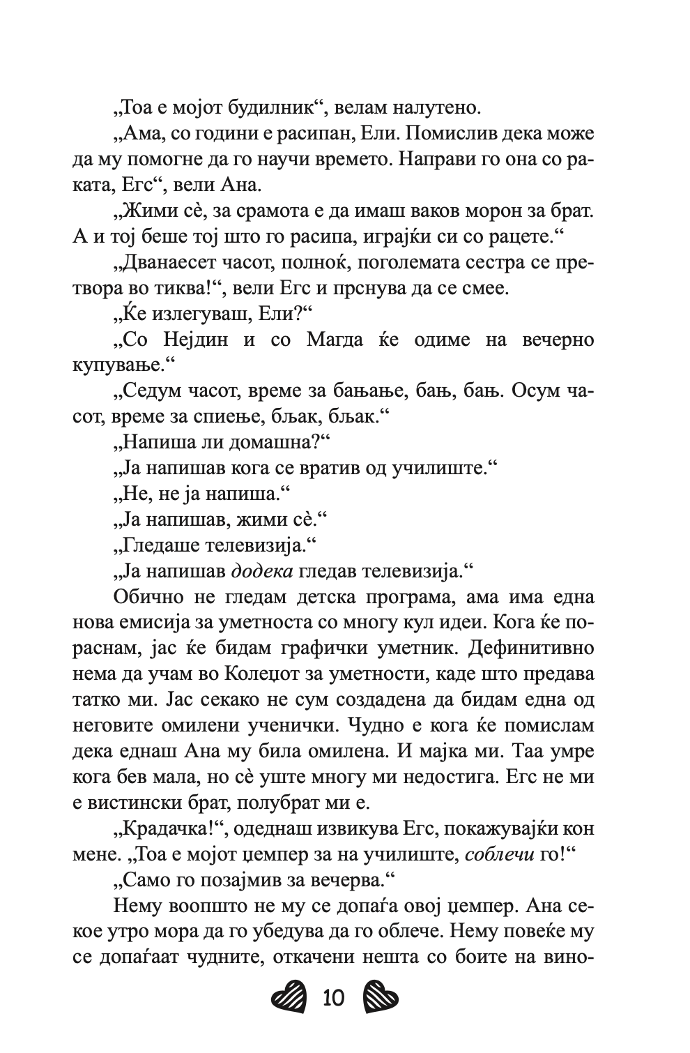 девојки излезени до доцна - џеклин вилсон,текстуален одломок од книгата