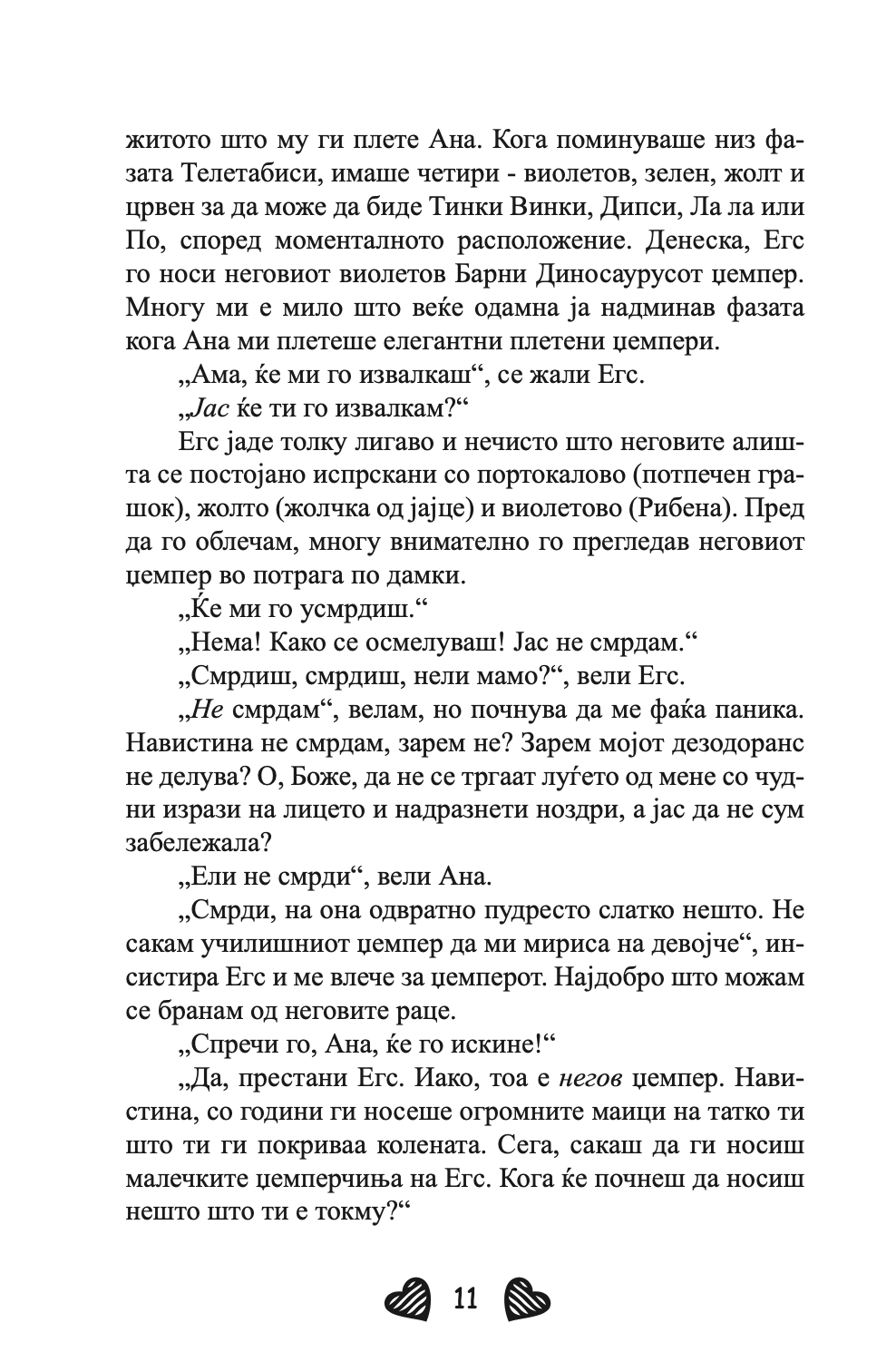 девојки излезени до доцна - џеклин вилсон,текстуален одломок од книгата