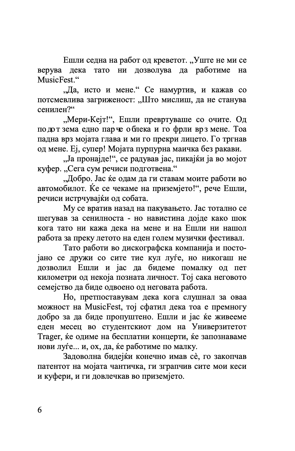 совршено лето - мери кејт & ешли,текстуален одломок од книгата