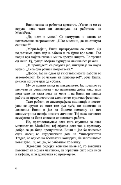 совршено лето - мери кејт & ешли,текстуален одломок од книгата