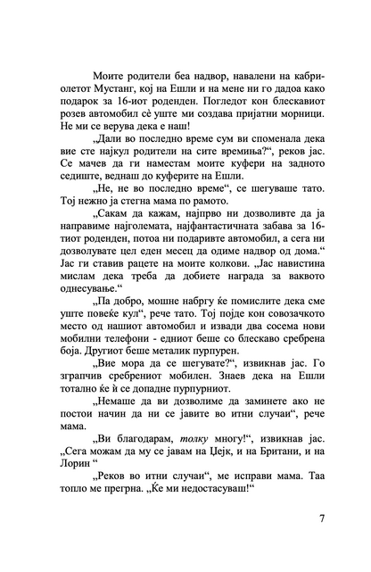 совршено лето - мери кејт & ешли,текстуален одломок од книгата