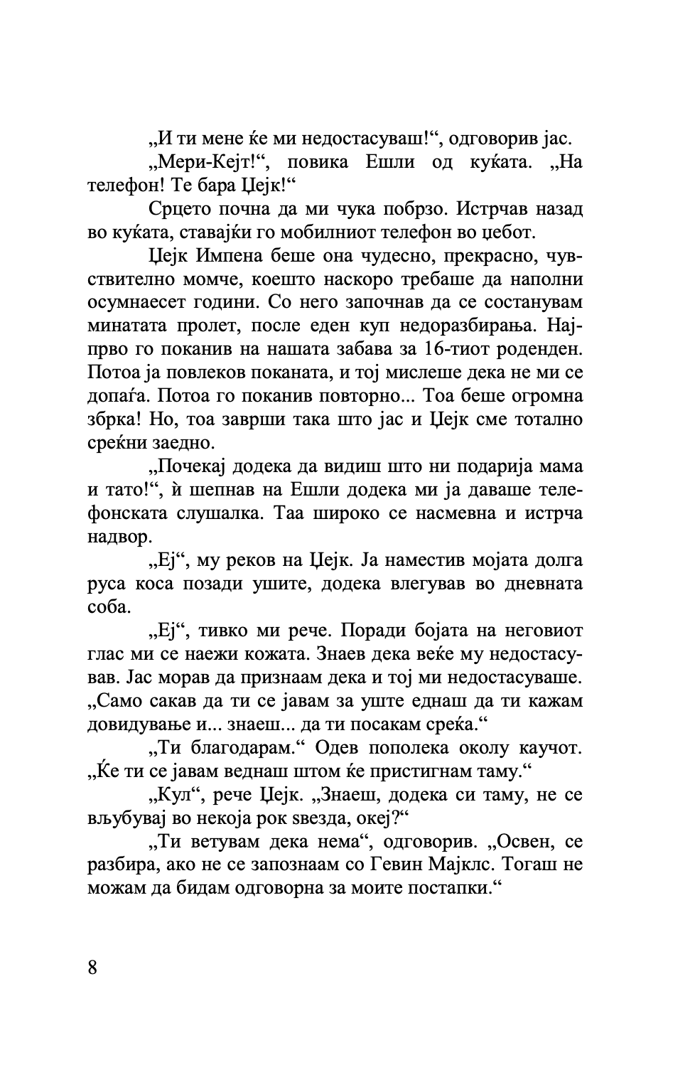 совршено лето - мери кејт & ешли,текстуален одломок од книгата