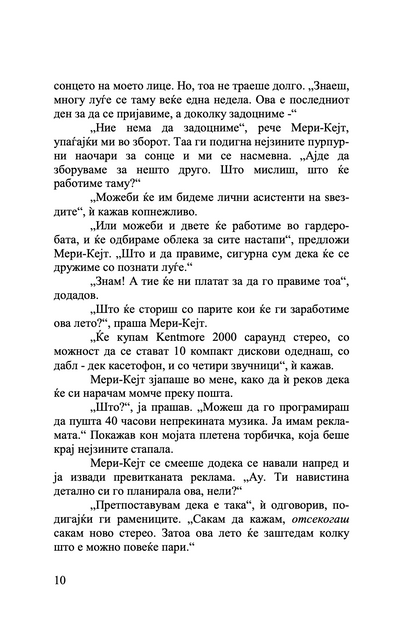 совршено лето - мери кејт & ешли,текстуален одломок од книгата