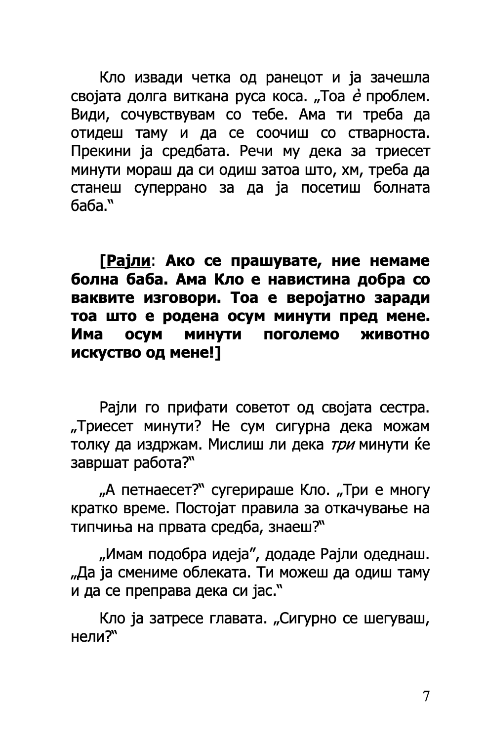 како со момчињата - прирачник за девојки - мери кејт & ешли,текстуален одломок од книгата