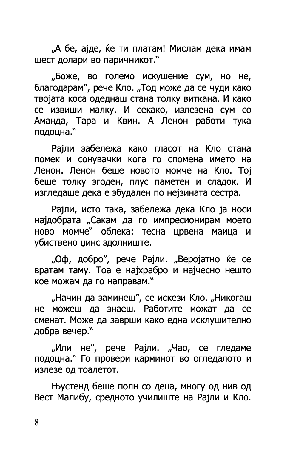 како со момчињата - прирачник за девојки - мери кејт & ешли,текстуален одломок од книгата