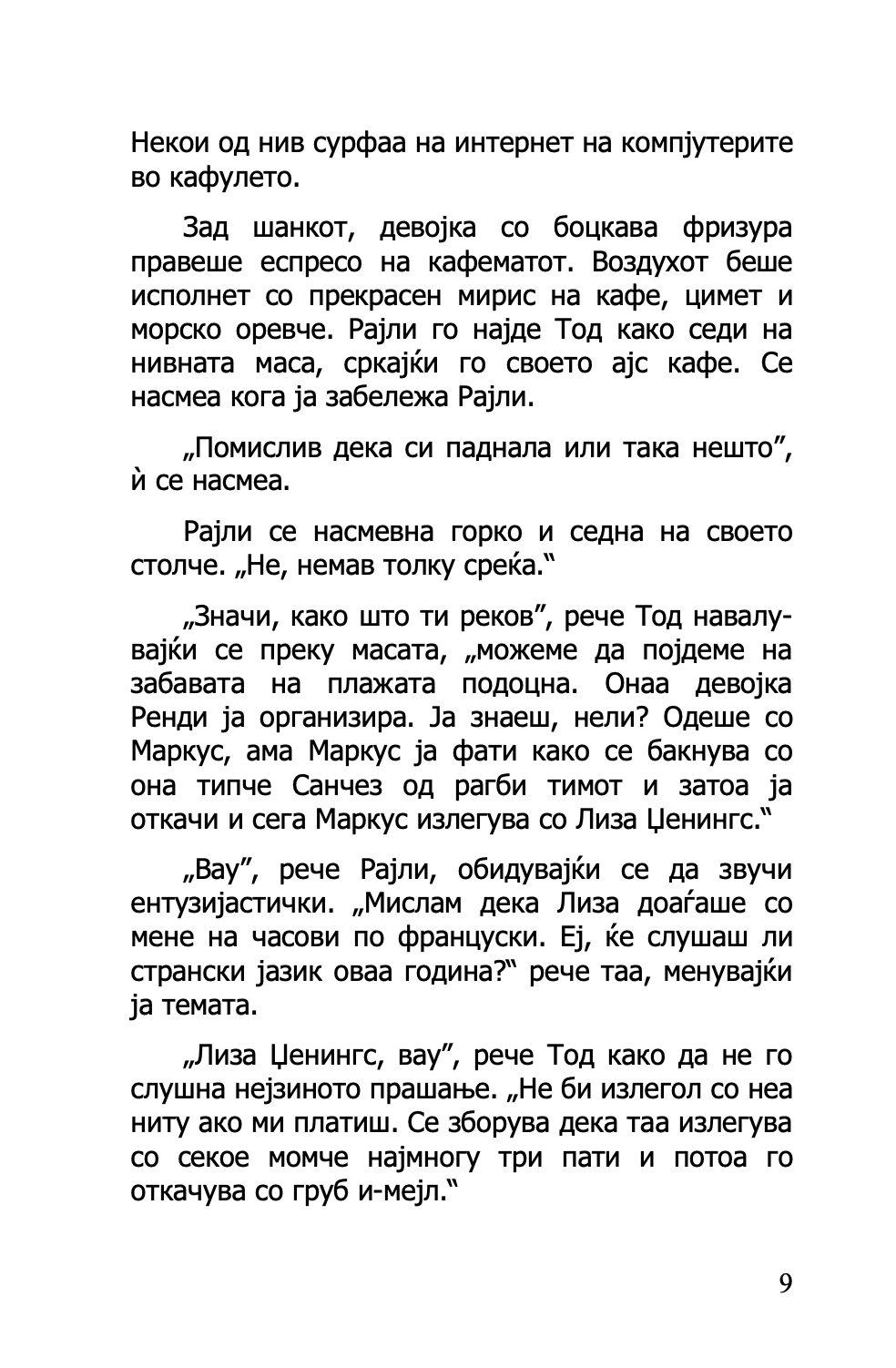 како со момчињата - прирачник за девојки - мери кејт & ешли,текстуален одломок од книгата