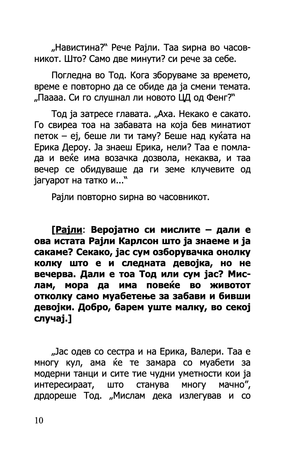 како со момчињата - прирачник за девојки - мери кејт & ешли,текстуален одломок од книгата