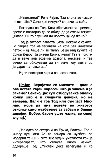 како со момчињата - прирачник за девојки - мери кејт & ешли,текстуален одломок од книгата