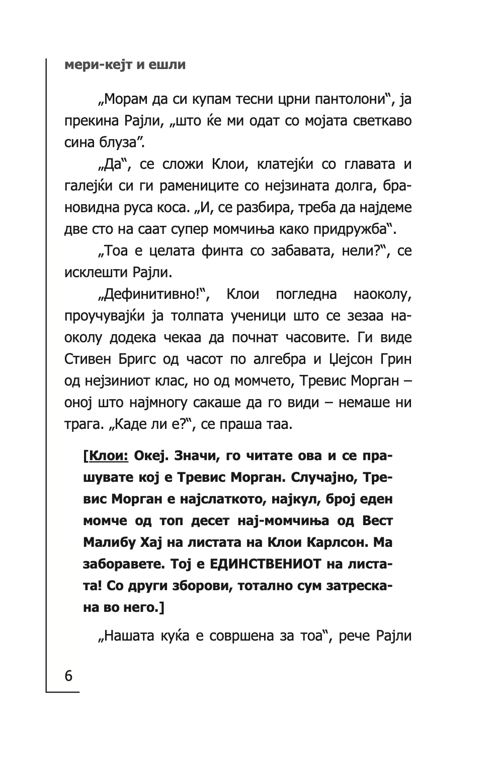 инстант дечко - толку малку време - мери кејт & ешли,текстуален одломок од книгата