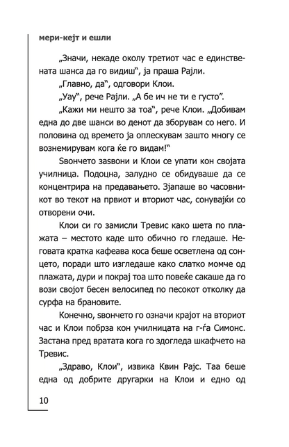 инстант дечко - толку малку време - мери кејт & ешли,текстуален одломок од книгата