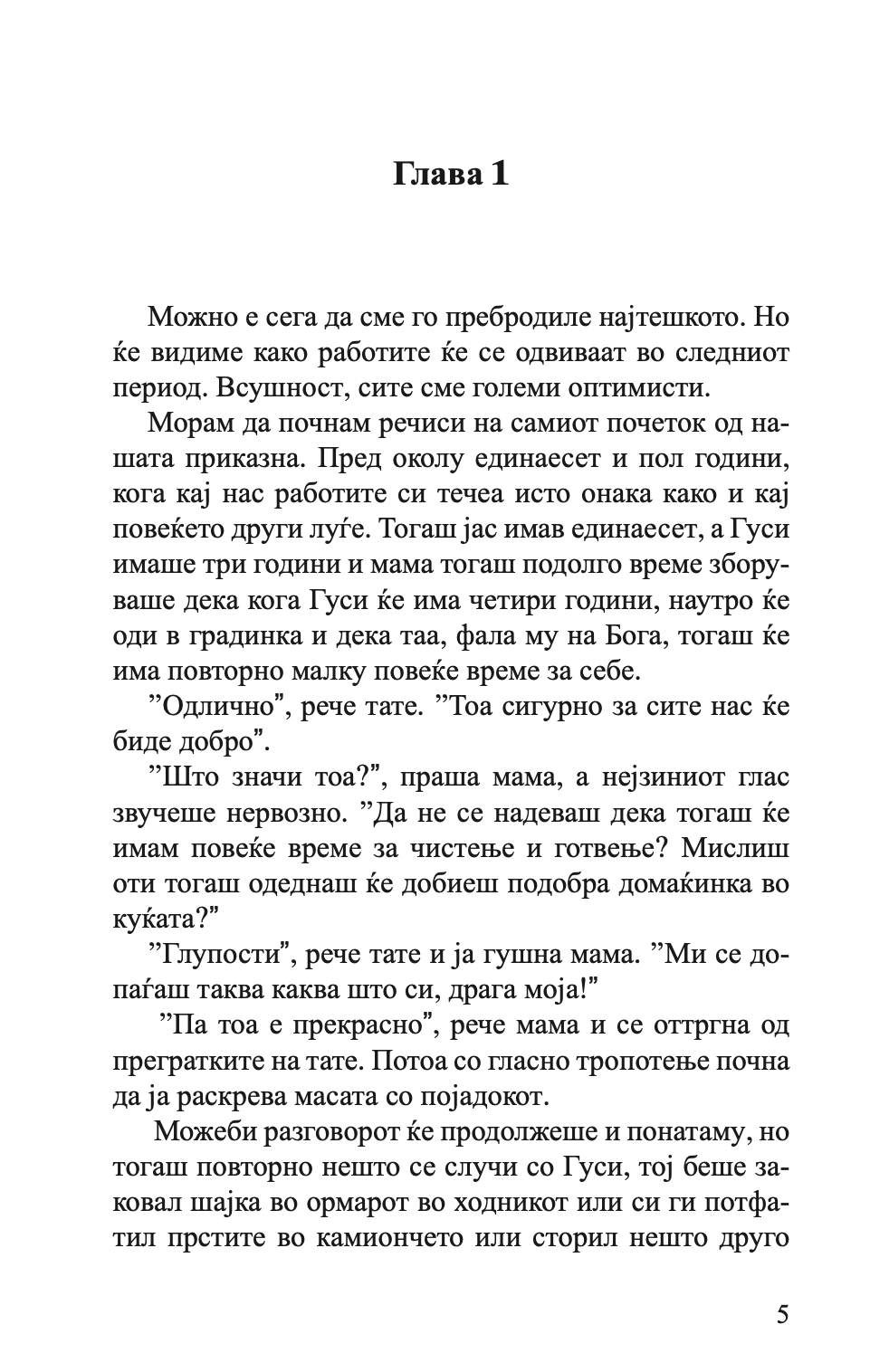 со раѓањето на јакоб сѐ се смени - кирстен боје,текстуален одломок од книгата