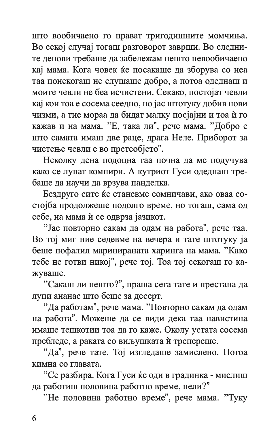 со раѓањето на јакоб сѐ се смени - кирстен боје,текстуален одломок од книгата