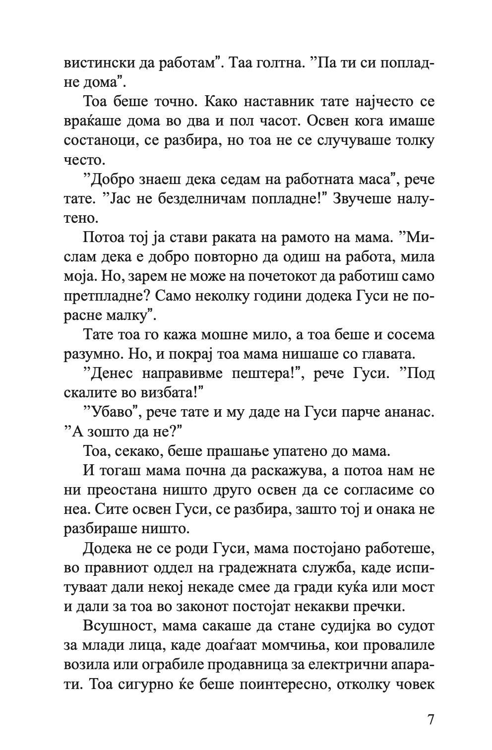 со раѓањето на јакоб сѐ се смени - кирстен боје,текстуален одломок од книгата