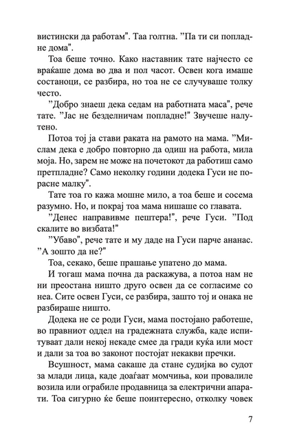 со раѓањето на јакоб сѐ се смени - кирстен боје,текстуален одломок од книгата