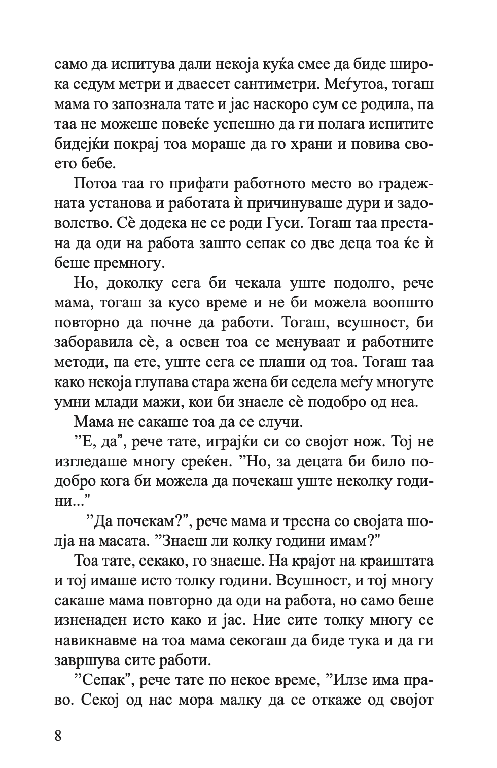 со раѓањето на јакоб сѐ се смени - кирстен боје,текстуален одломок од книгата