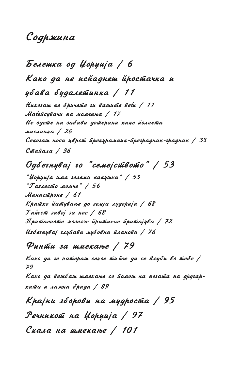 нека започне шмек фест - луиз ренисон,текстуален одломок од книгата