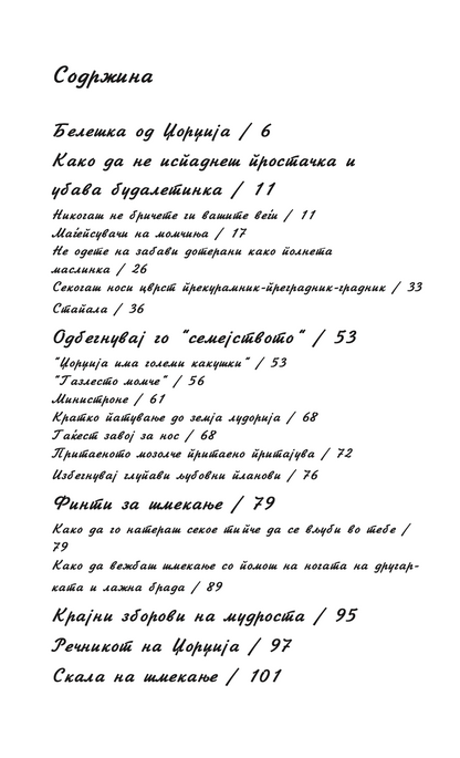 нека започне шмек фест - луиз ренисон,текстуален одломок од книгата