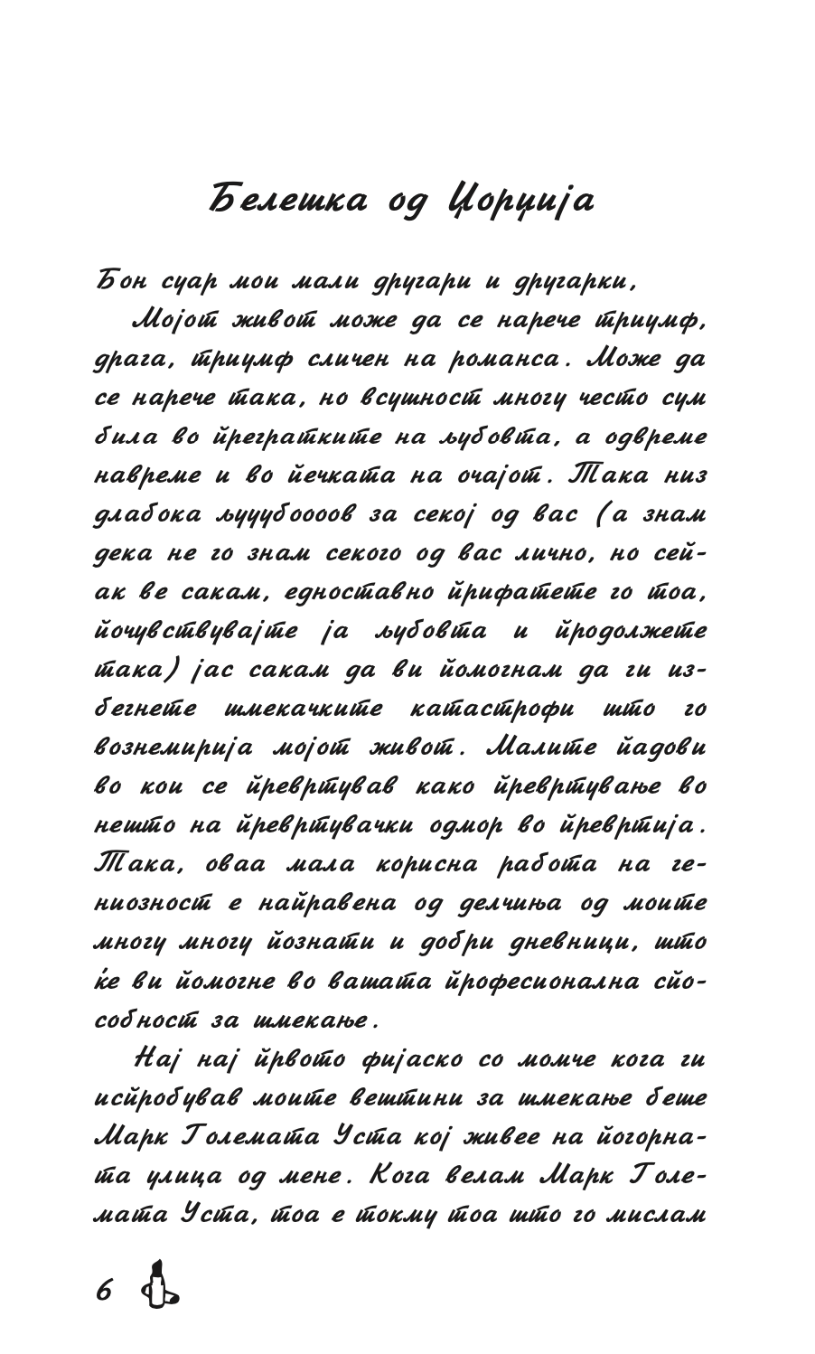 нека започне шмек фест - луиз ренисон,текстуален одломок од книгата