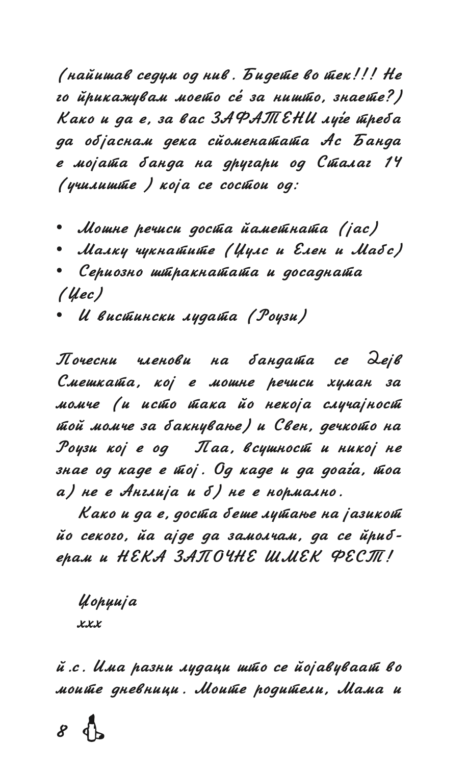 нека започне шмек фест - луиз ренисон,текстуален одломок од книгата