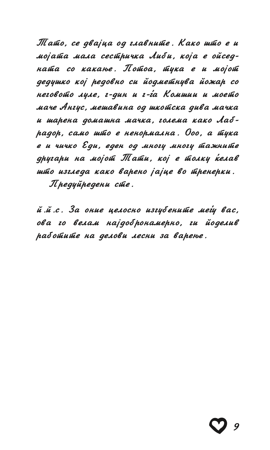 нека започне шмек фест - луиз ренисон,текстуален одломок од книгата