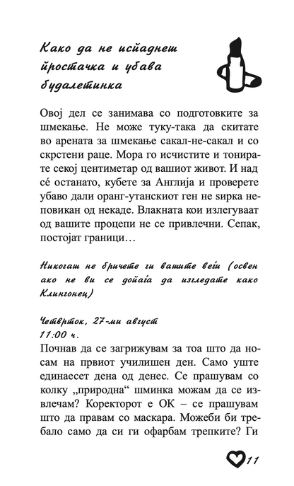 нека започне шмек фест - луиз ренисон,текстуален одломок од книгата