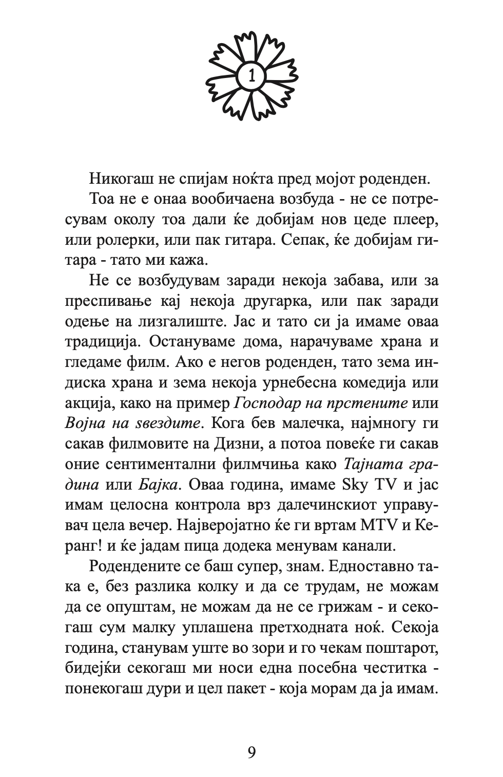 дизи - роденден. тајна. тое е доволно да ја зашемети - кети кесиди,текстуален одломок од книгата