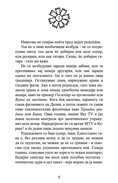 дизи - роденден. тајна. тое е доволно да ја зашемети - кети кесиди,текстуален одломок од книгата