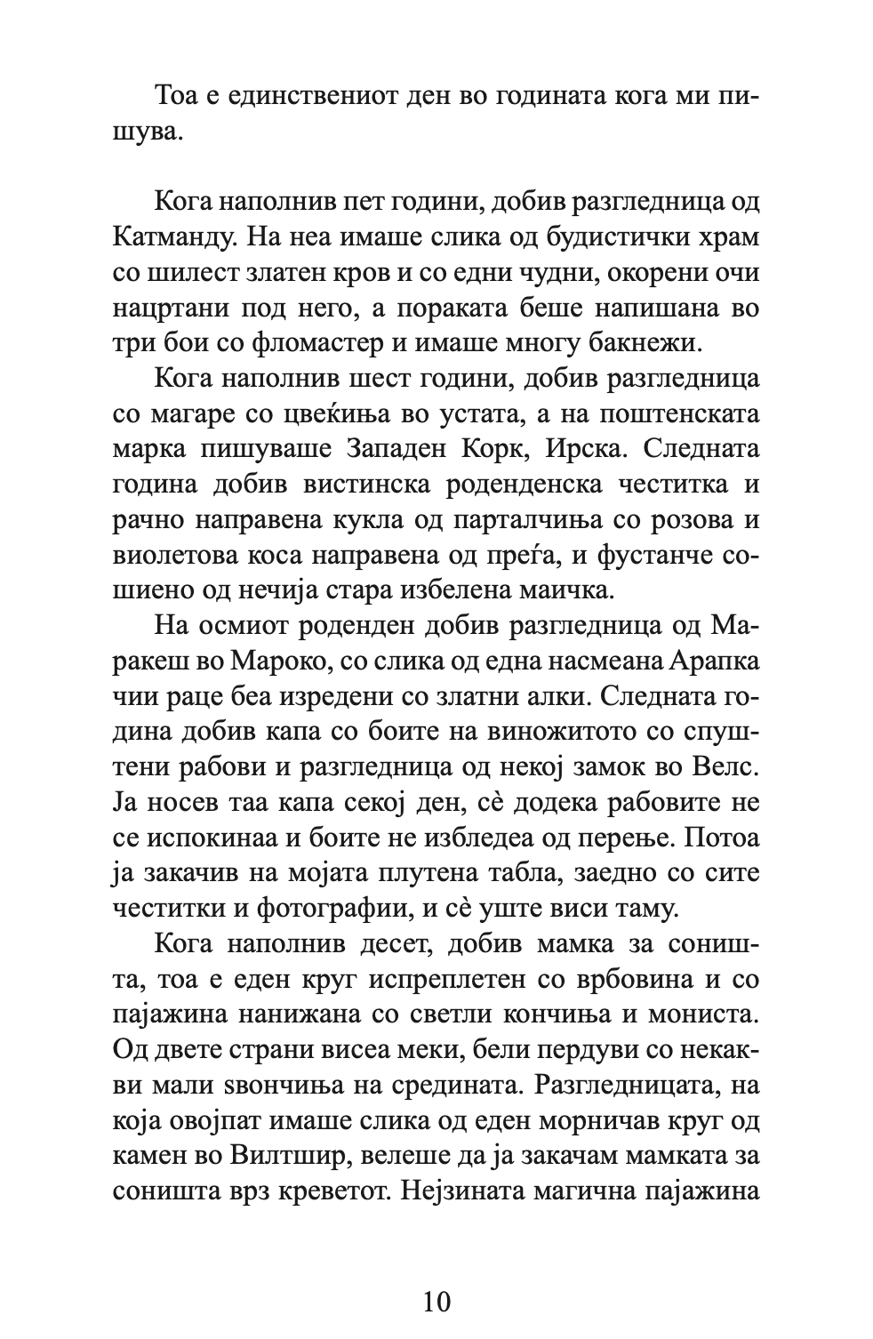 дизи - роденден. тајна. тое е доволно да ја зашемети - кети кесиди,текстуален одломок од книгата